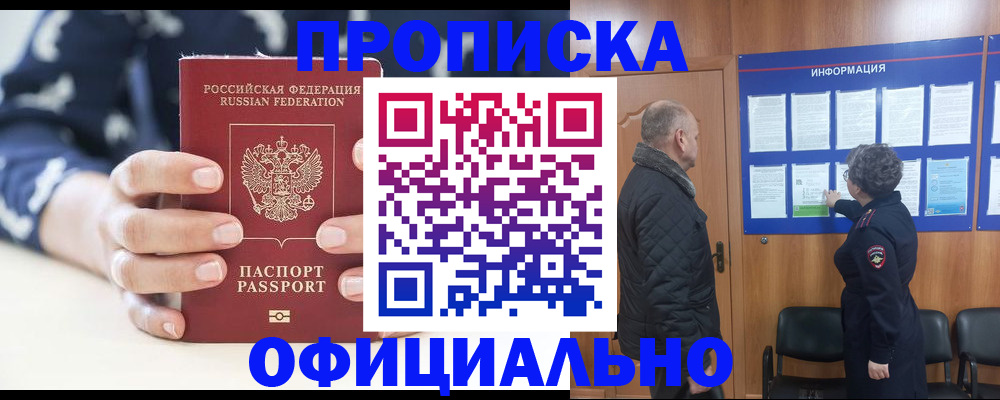 купить прописку в Лянторе